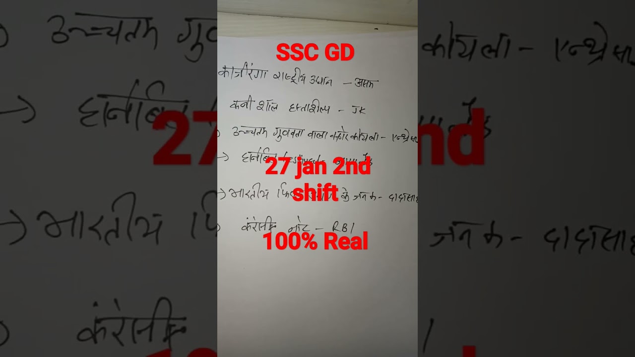 ssc gd paper analysis second shift 27 Jan ssc paper review ssc exam analysis