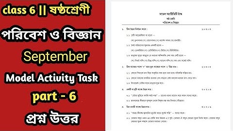 Class 6 পরিবেশ ও বিজ্ঞান ( environment & science ) part 6 model activity task September 2021