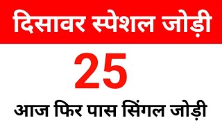 Diswar Special will now pass daily 25 July 2025