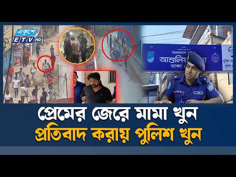 খু/ন-হা/ম/লা-মা'দ'কে অ'শা'ন্ত সাভার-আশুলিয়া | Savar Ashulia | Ekushey TV