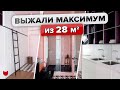 Румтур: как выжали максимум из 28 кв. м. Кабинет в шкафу, кровать в кубе и много секретов