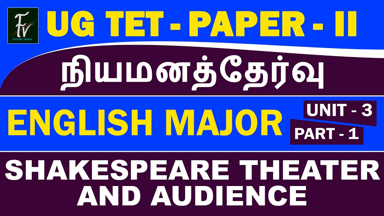 UG - TET - ENGLISH - நியமனத்தேர்வு - SHAKESPEARE THEATER AND AUDIENCE - PART - 1 - UNIT - 3