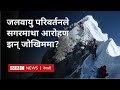 Everest climbing 2024         bbc nepali sewa