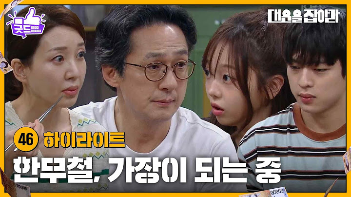 [46화 하이라이트] 기억을 잃고서야... 가장이 되어가는 손창민 [대운을 잡아라] | KBS 250619 방송