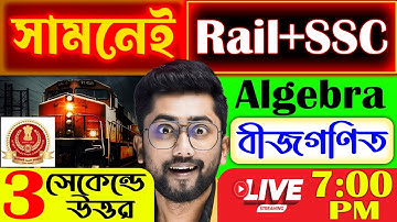 Algebra Short Tricks by Sujan Sir | বীজগণিত | 3 সেকেন্ডে উত্তর | Algebra Short Tricks