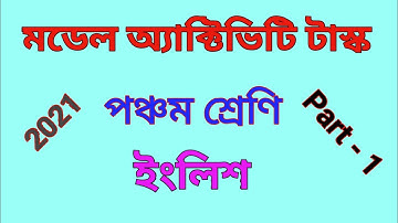 Model Activity Task Class 5 English Part 1 Answer || পঞ্চম শ্রেণির মডেল অ্যাক্টিভিটি টাস্কের ইংলিশ