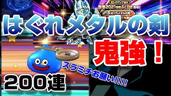 はぐれメタルの剣 Youtube はぐれメタルの剣 Youtube