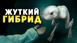 видео: КРИПОВАЯ ХРЕНАТЕНЬ: ХИМЕРА картинка: КРИПОВАЯ ХРЕНАТЕНЬ: ХИМЕРА