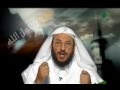 ذاك رسول الله - الحلقة 1 - الشيخ عبد الوهاب الطريري