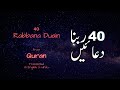 40 Rabbana Duain  - Mishary Rashid Alafasy with translation in English & Urdu