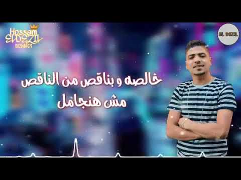 حالات واتس مهرجان دنيا المتاعب