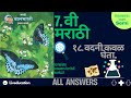 swadhayay vadani kaval gheta | स्वाध्याय वदनी कवळ घेता | class 7 marathi vadani kaval gheta | std 7
