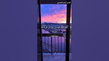 سورة القمر من آية 23 إلى آية 28 بصوت الشيخ ياسر الدوسري♥♥