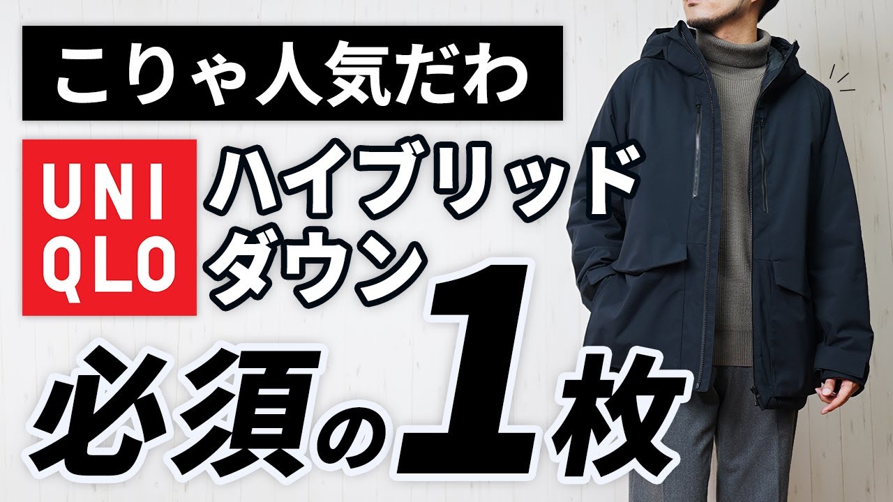 【期間限定特価】ユニクロ ハイブリッドダウンパーカ（ブラック / XL）