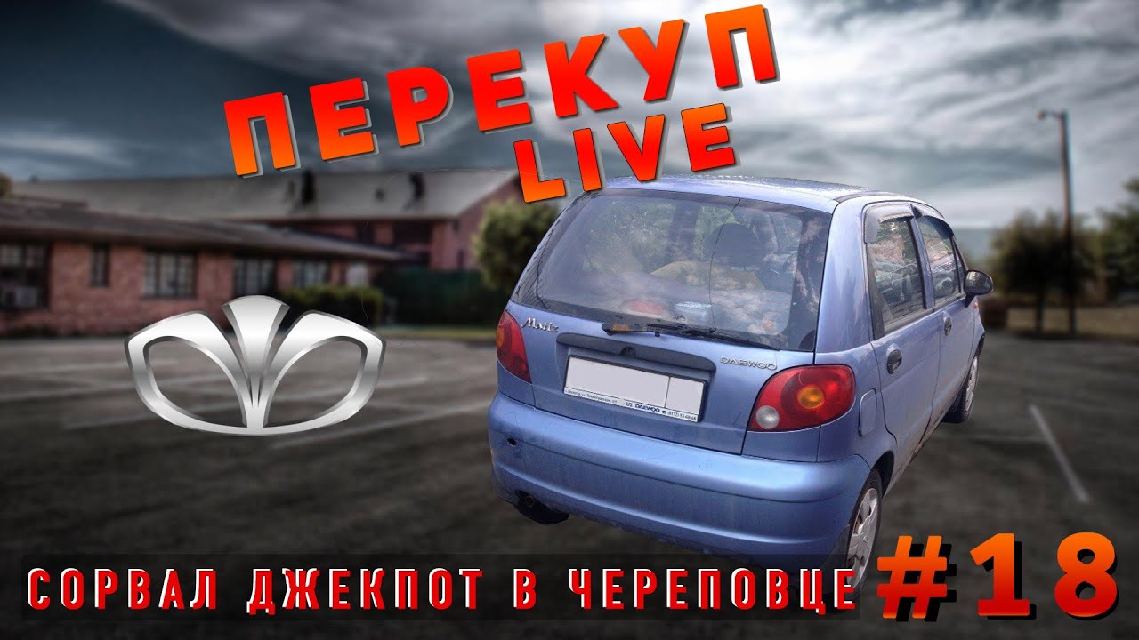 Доставка на матизе