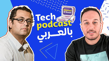 Serverless Architecture بالعربي with Me2resh - Tech Podcast بالعربي