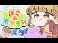 #6 DLCをどっぷり楽しむ🫧『ぽこ あ ポケモン』実況プレイ【ぽこポケ】