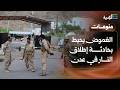 الغموض يحيط بحادثة إطلاق النار في عدن وسط تضارب في الروايات الرسمية mp3