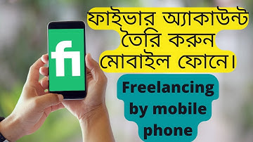 Fiverr account create by mobile phone.  ফাইভার অ্যাকাউন্ট তৈরি করুন মোবাইল ফোনে।