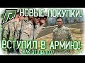 ВСТУПИЛ В АРМИЮ В GTA 5 RADMIR RP! КАК ПРОХОДИТ ПРИЗЫВ?!