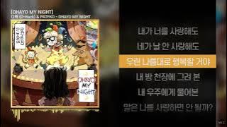 디핵 (D-Hack) & PATEKO (파테코) - OHAYO MY NIGHTㅣ Lyrics / 가사