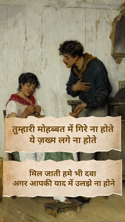 Mil jati hame bhi dawa 🥹 #motivation #lovequates #sadstatus #love #shorts #shayari #lovemusic