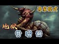 《暗黑破壞神II:獄火重生》 專家死靈 目標督瑞爾