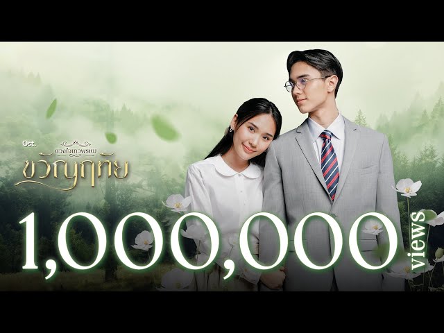 ถ้าเธอ OK Ost.ขวัญฤทัย | ญดา นริลญา | Official MV class=