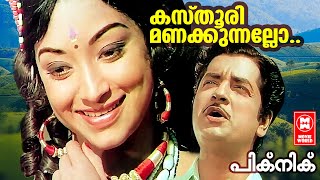 Kasthoori Manakkunnallo - Picnic (1975) | KJ Yesudas | Prem Nazeer | Lakshmi | Malayalam film songs