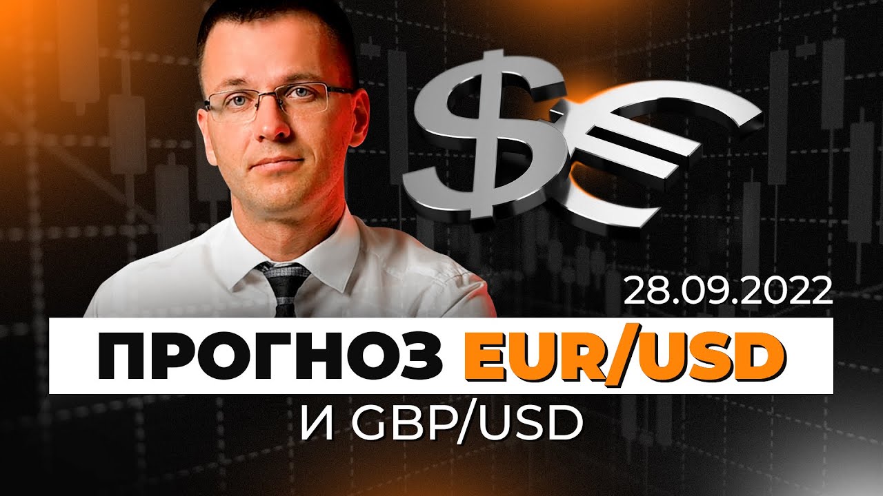 Аналитика EURUSD и GBPUSD на Форекс | Обзор рынка