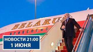 Лукашенко в Монголии | Сотрудничество Беларуси и Китая | Новости РТР-Беларусь