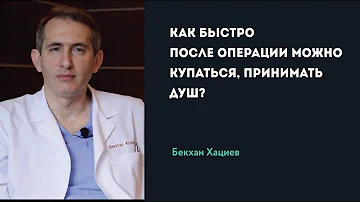 Как принимать душ со швами