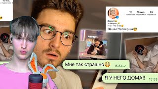 Притворяюсь своим СТАЛКЕР-аккаунтом| Реакция на TheBrianMaps