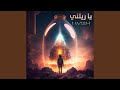 ياريتني Feat ElRoumY الرومي 