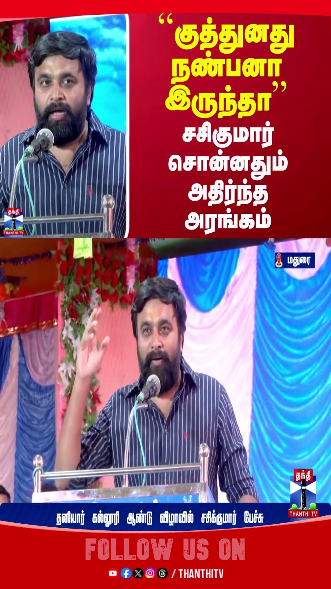 MADURAI || ACTOR || SASIKUMAR || COLLEGE ||
