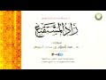 شرح زاد المستقنع 106 كتاب القضاء  د . عبدالسلام الشويعر