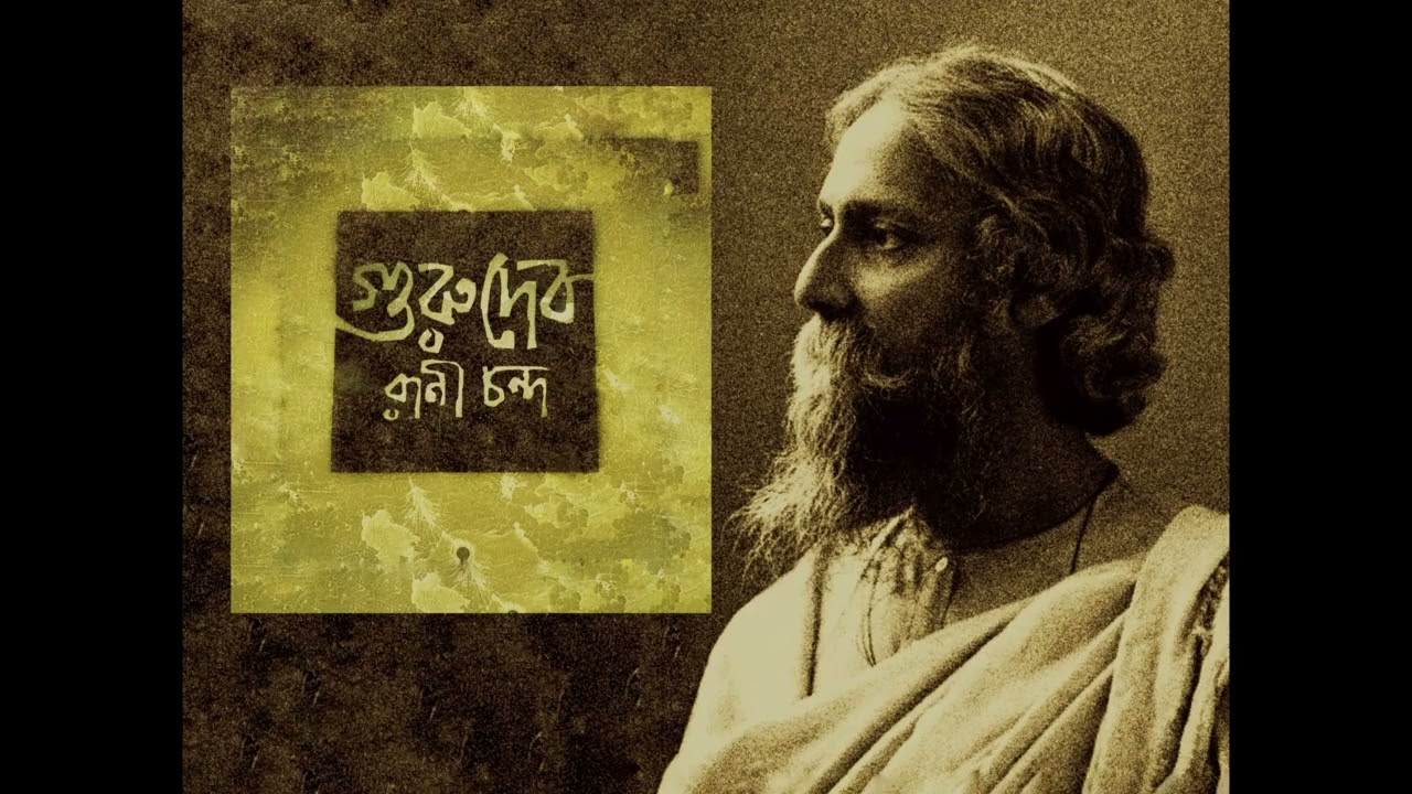 গুরুদেব | প্রথম অধ্যায় | রানী চন্দ | গল্পপাঠে- শ্রেয়া রায় | Gurudev | Part-1 |Rani Chanda |