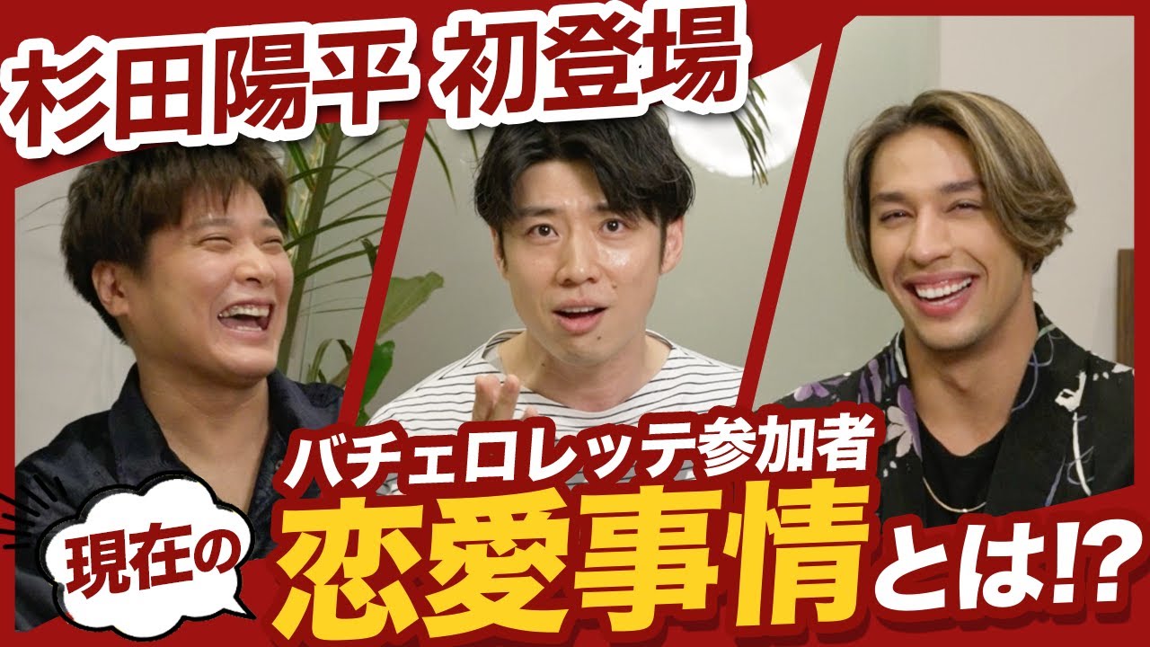 Bachelorette] Sugi-chan makes her first appearance! The three of