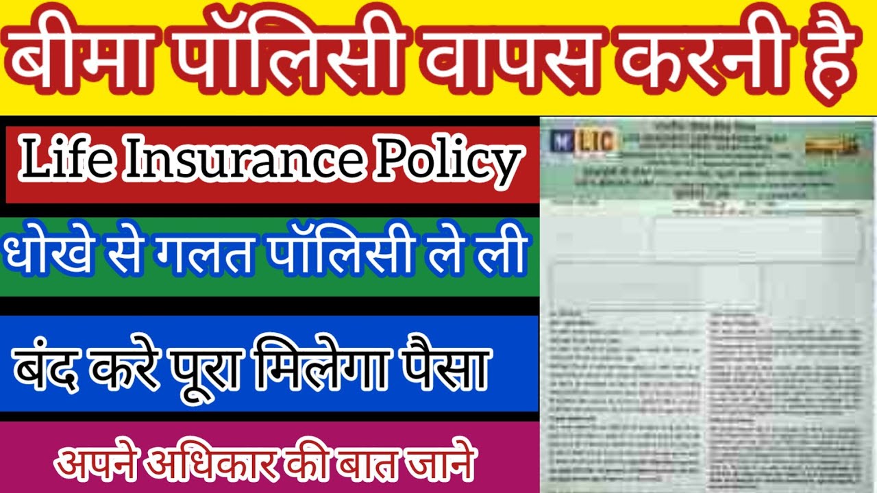 How To Cancel Lic Policy In Free how-to-cancel-lic-policy-in-free