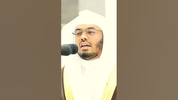 واذكروا إذا أنتم قليل مستضعفون ~ مقتطف من تلاوة خاشعة من صلاة التراويح للشيخ أ.د ياسر الدوسري