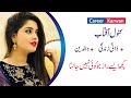 kanwal Aftab's Interview | Tik Tok Star Success Story - Career Karwan