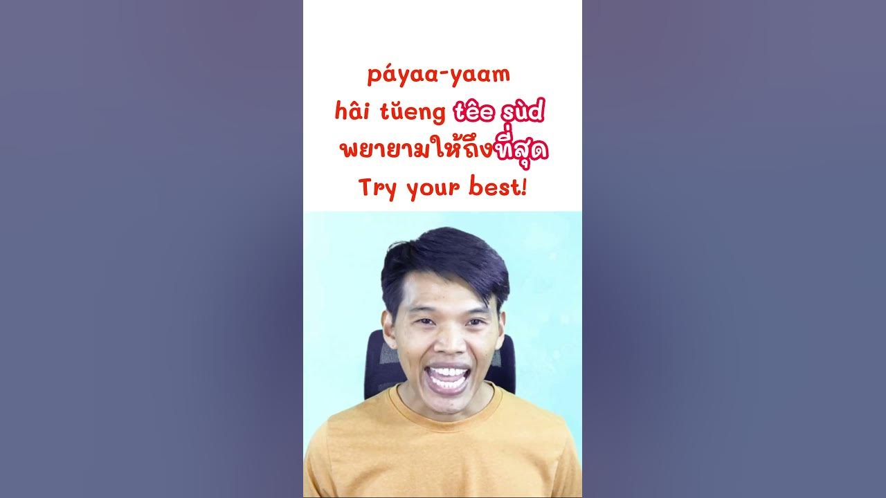 learn-thai-i-ll-try-my-best-in-thai-youtube