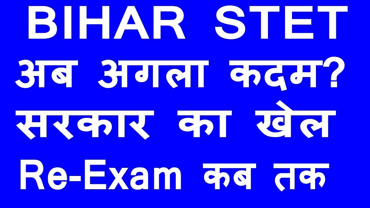 BIHAR STET LATEST NEWS IN HINDI TODAY | BIHAR STET EXAM ...