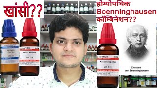 Boenninghausen Cough Combination?? Homeopathic Combination For All Types Of Cough