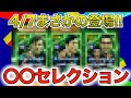 【4/7登場】ビッグクラブからまさかの登場!!