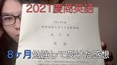 長文がヤバイ 慶應商学部入試の英語 年と21年を徹底比較 大学別英語対策動画 Youtube 長文がヤバイ 慶應商学部入試の英語 年と21年を徹底比較 大学別英語対策動画 Youtube