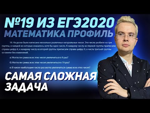 №19 из ЕГЭ 2020 по математике. Самая сложная задача