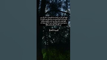 سورة الأنعام الآية ٩٩ بصوت الشيح أحمد العجمي