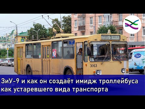 Видео: ЗиУ-9 как одна из причин сокращения троллейбуса (СМ7)