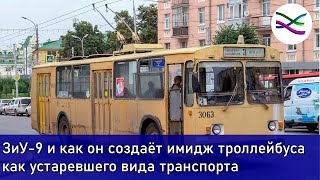 ЗиУ-9 как одна из причин сокращения троллейбуса (СМ7)